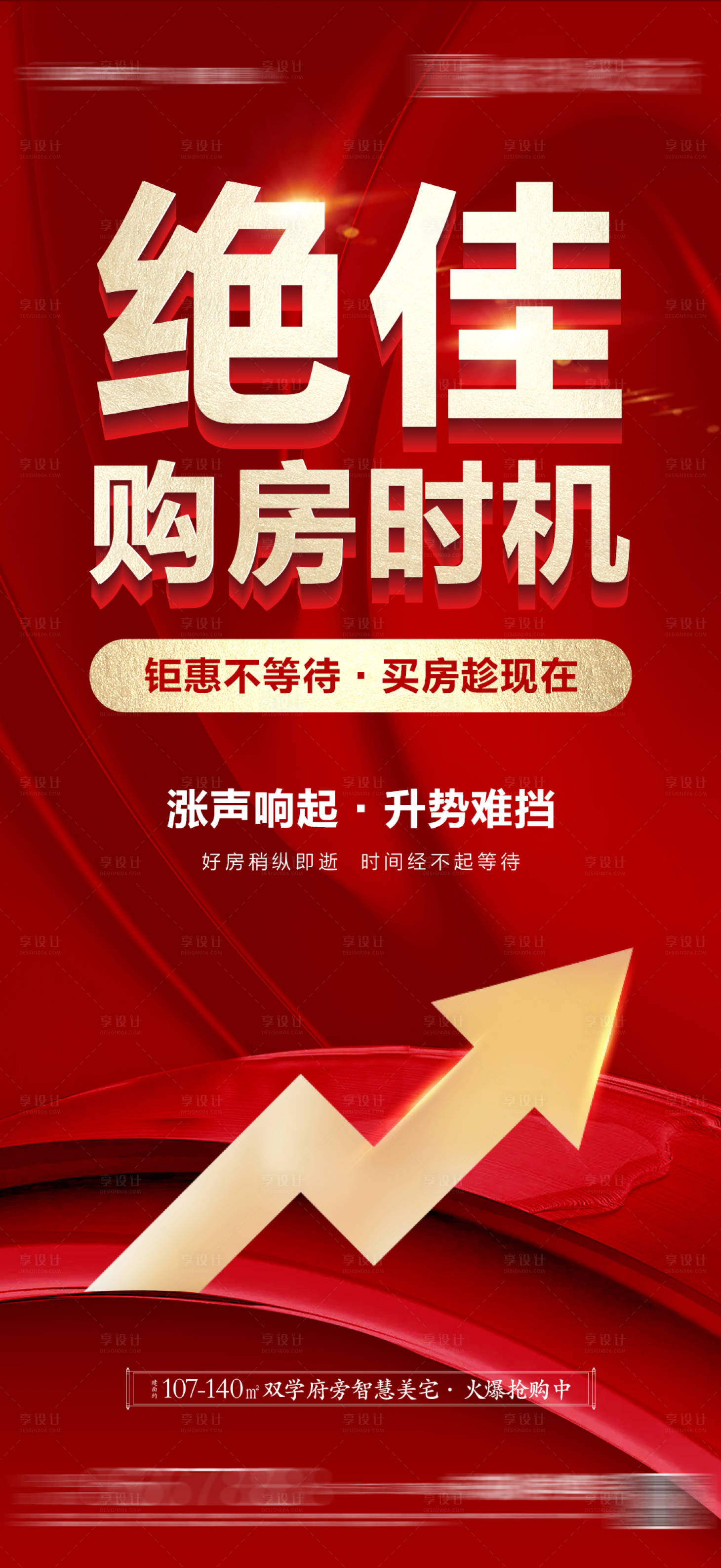 源文件下载【享设计】搜索编号：92220026819676373【涨价红稿热销喜报大字报】