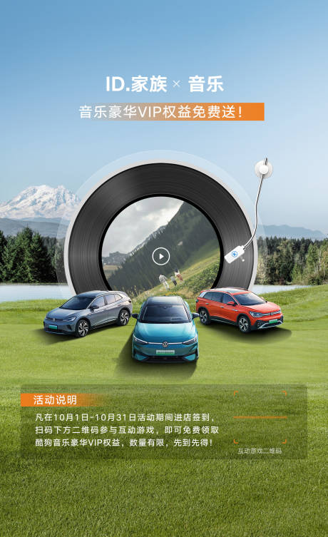 源文件下載【享設(shè)計(jì)】搜索編號：81420026643404936【汽車草地異業(yè)海報(bào)】