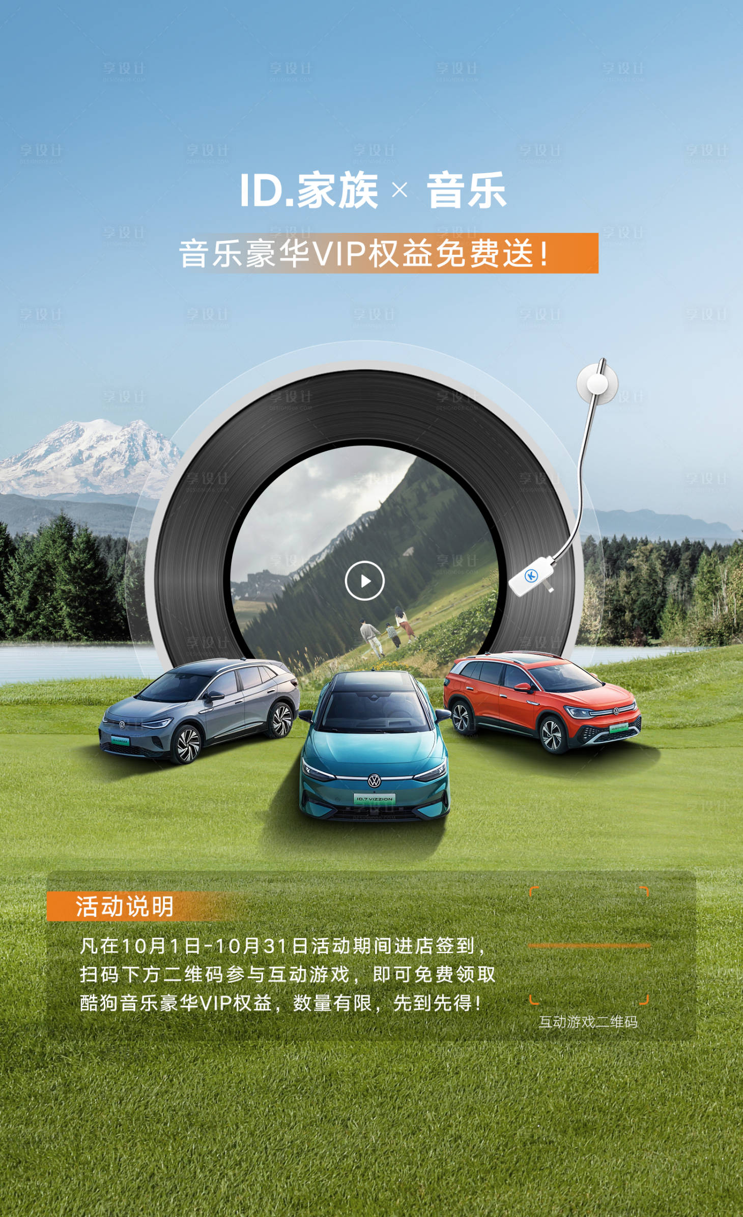 源文件下載【享設計】搜索編號：81420026643404936【汽車草地異業海報】