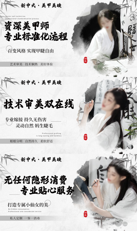 源文件下载【享设计】搜索编号：72580026644904844【新中式美甲美睫轮播图海报】