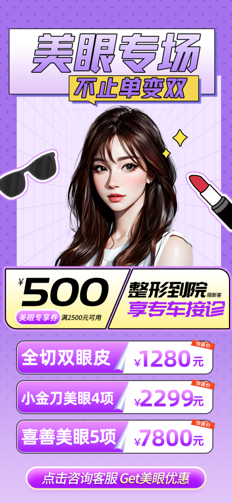 源文件下载【美眼专场】编号：16050026581181133