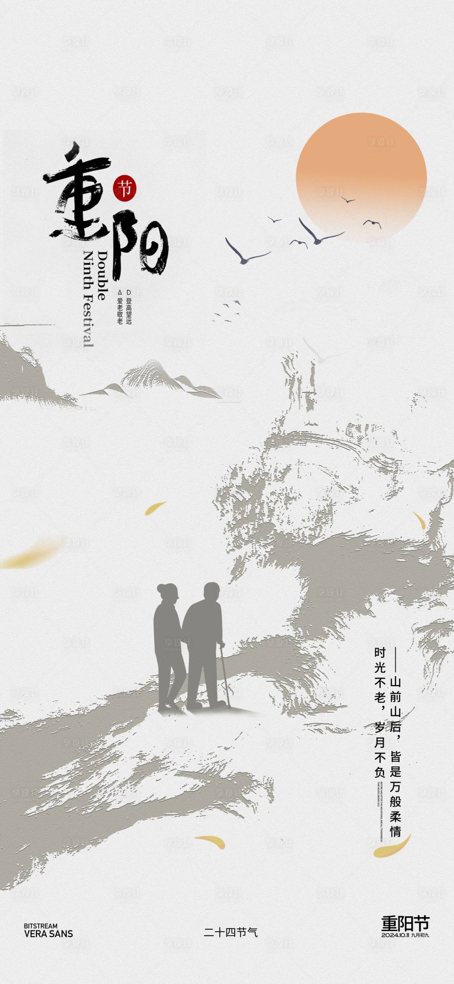 源文件下載【享設(shè)計(jì)】搜索編號(hào)：69260026634623068【重陽(yáng)節(jié)宣傳海報(bào)】