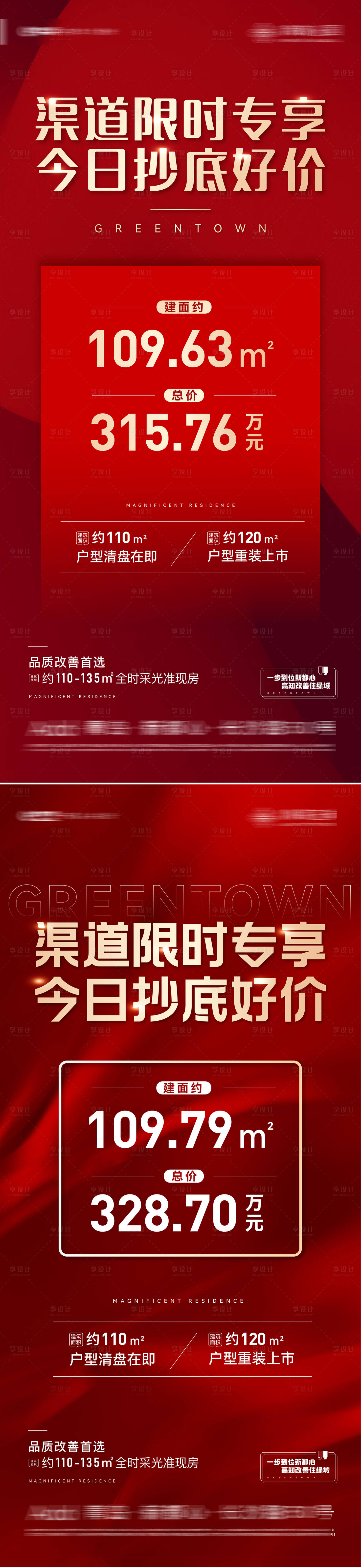 源文件下載【享設(shè)計】搜索編號：53920026759781616【特價房源紅金系列海報】