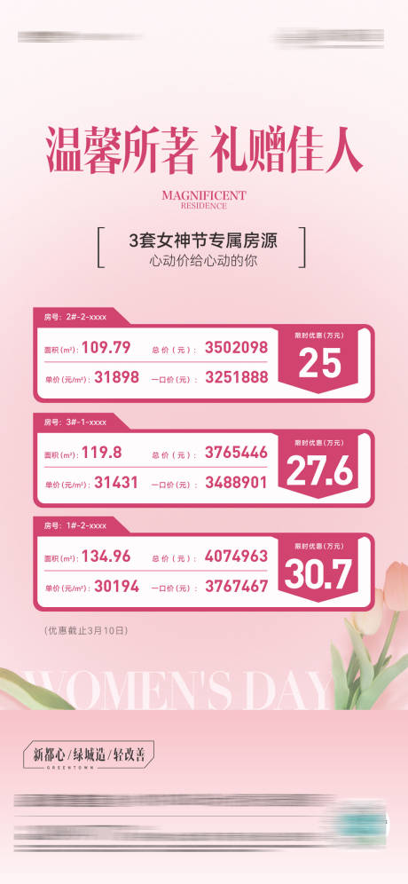 源文件下載【特價房源宣傳海報】編號：99110026768176003