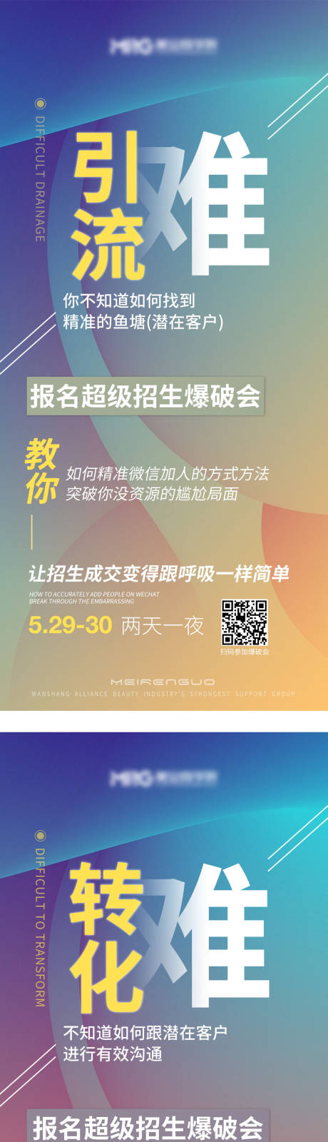 源文件下载【超级招生爆破会海报】编号：40830026739329213