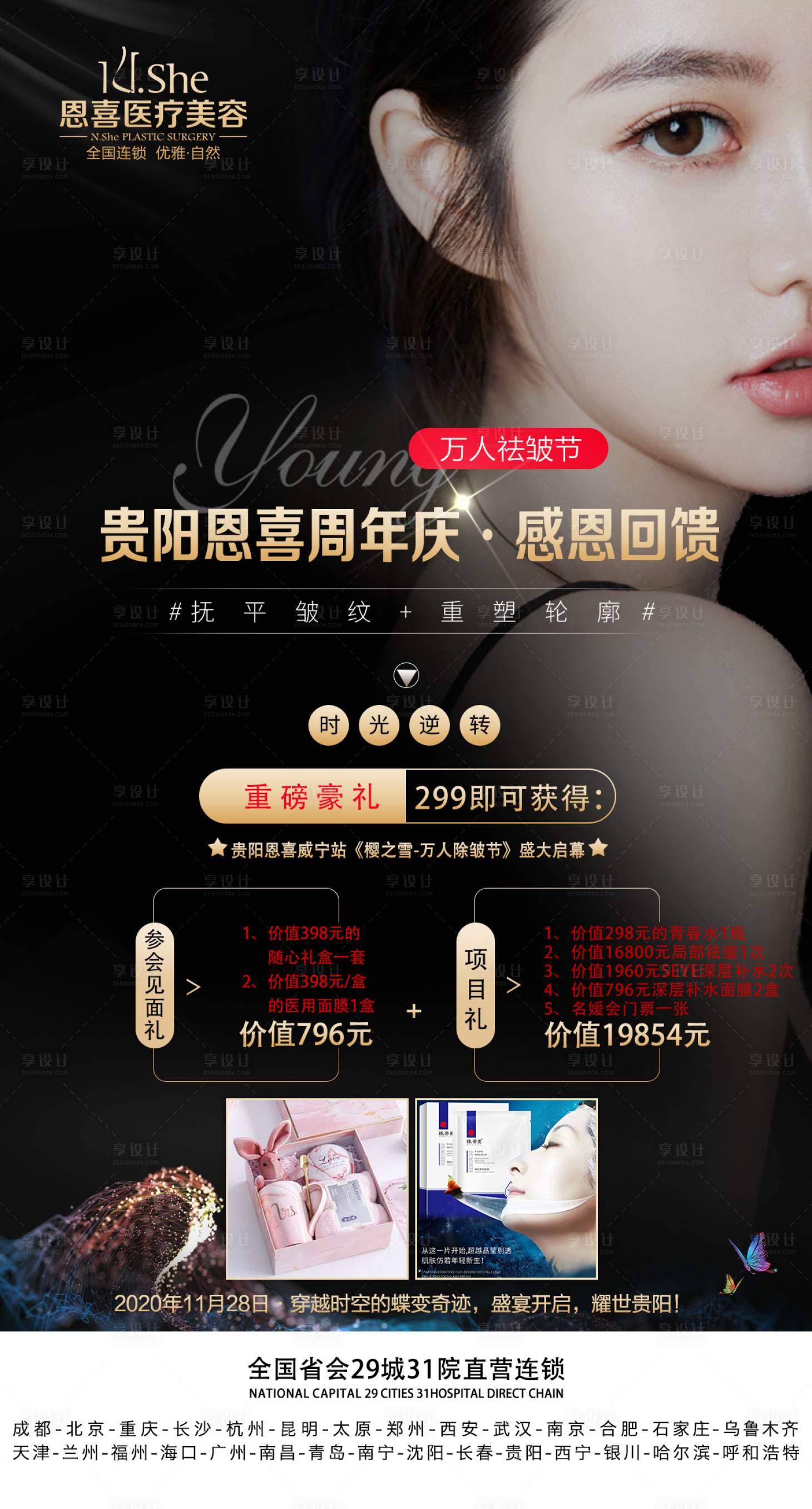 源文件下載【享設計】搜索編號：49510026753484006【周年慶海報】