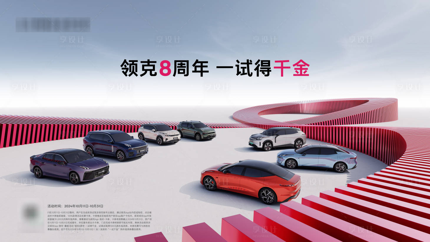 源文件下载【享设计】搜索编号：57780027046194126【汽车自驾活动背景板】