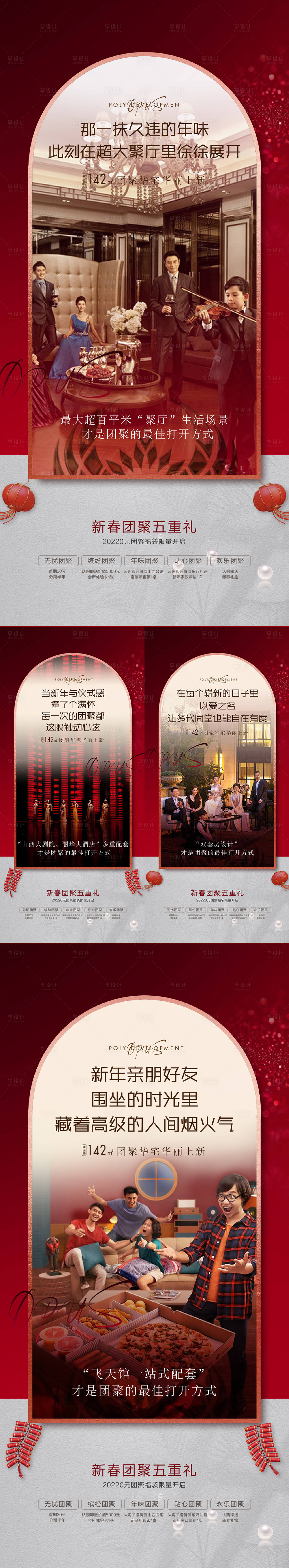 源文件下載【享設計】搜索編號：87610026572875126【新年142戶型價值點】