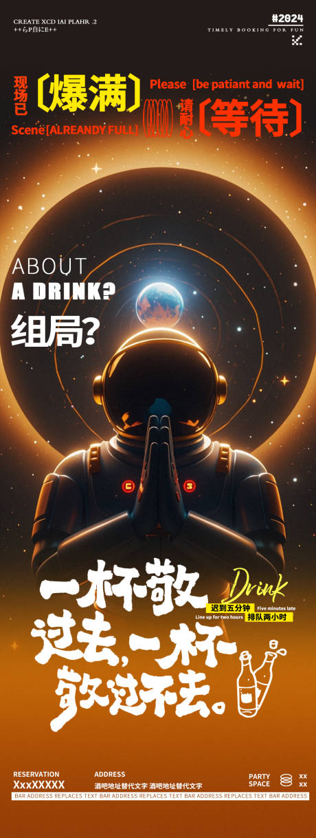 源文件下载【享设计】搜索编号：14610026768416440【酒吧夜店宇宙邀约海报】