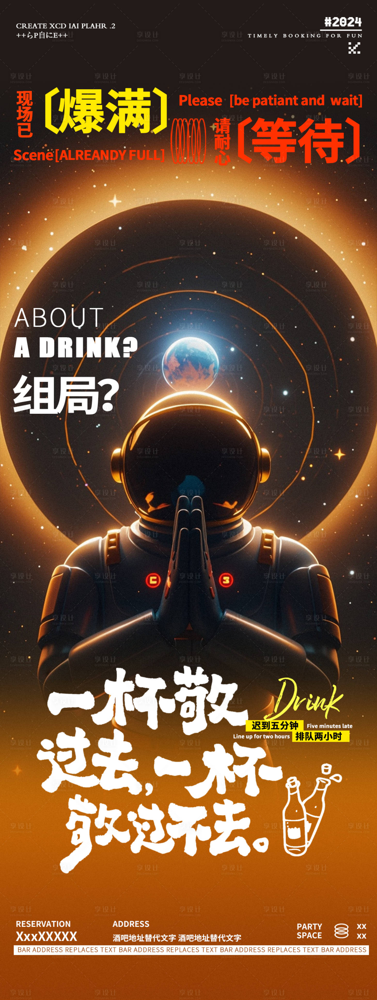 源文件下载【酒吧夜店宇宙邀约海报】编号：14610026768416440