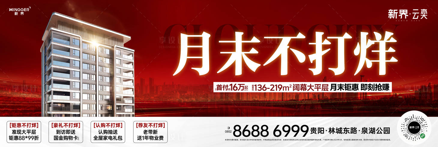 源文件下載【房地產促銷活動展板】編號：42000026796862769