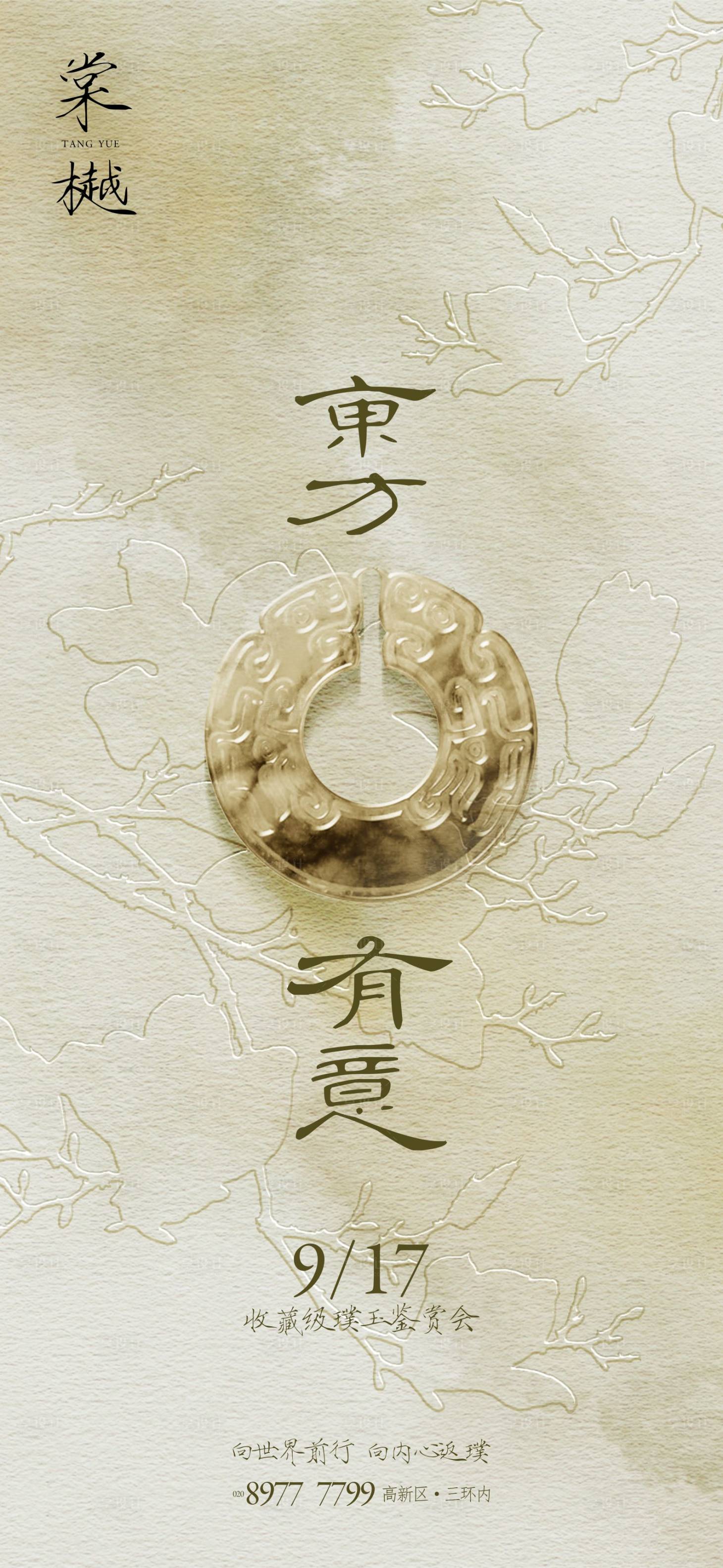 源文件下载【享设计】搜索编号：71790027024314852【中式藏品鉴赏会海报】