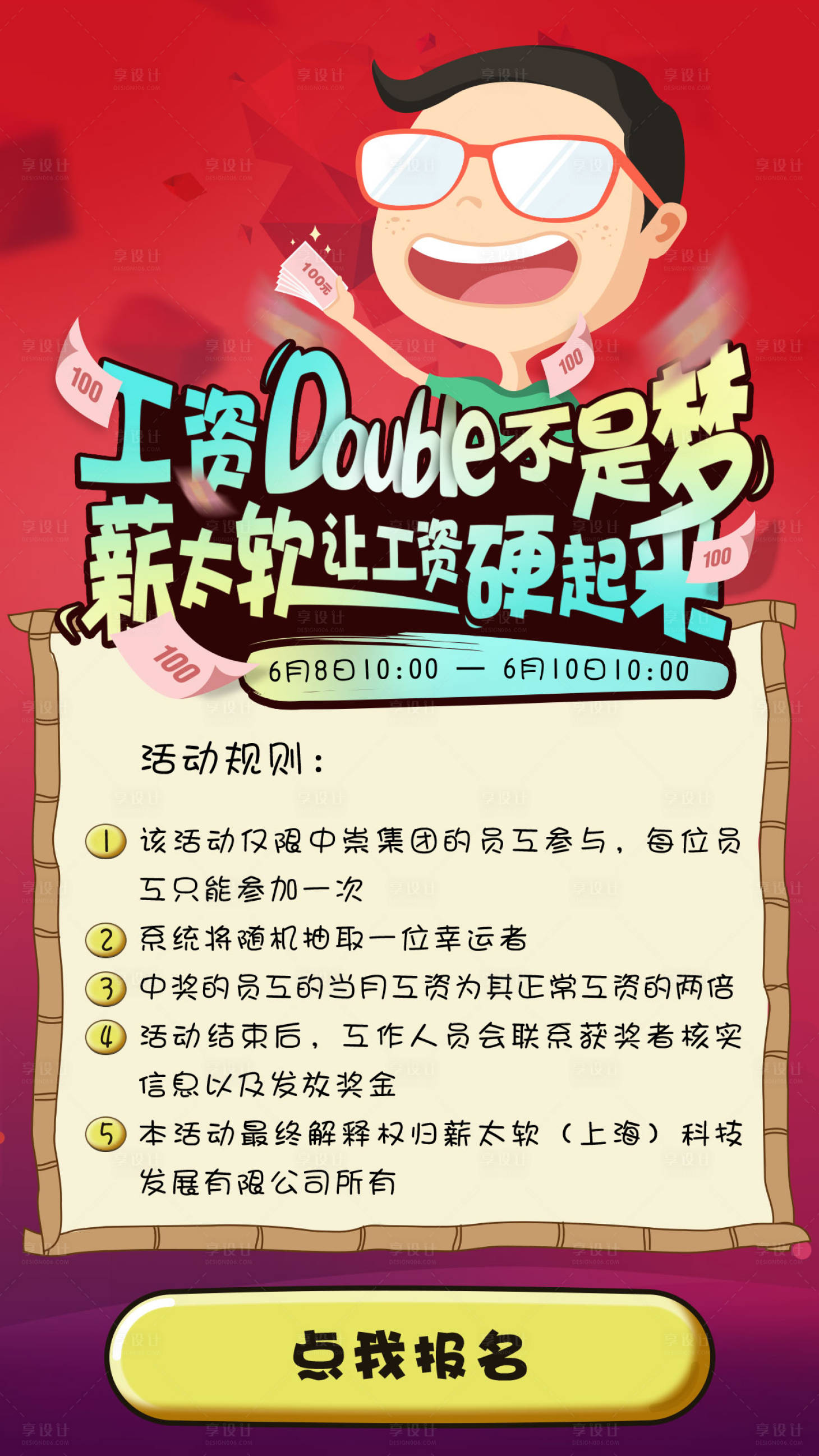 源文件下载【享设计】搜索编号：24020026743024260【手机活动页面专题设计】
