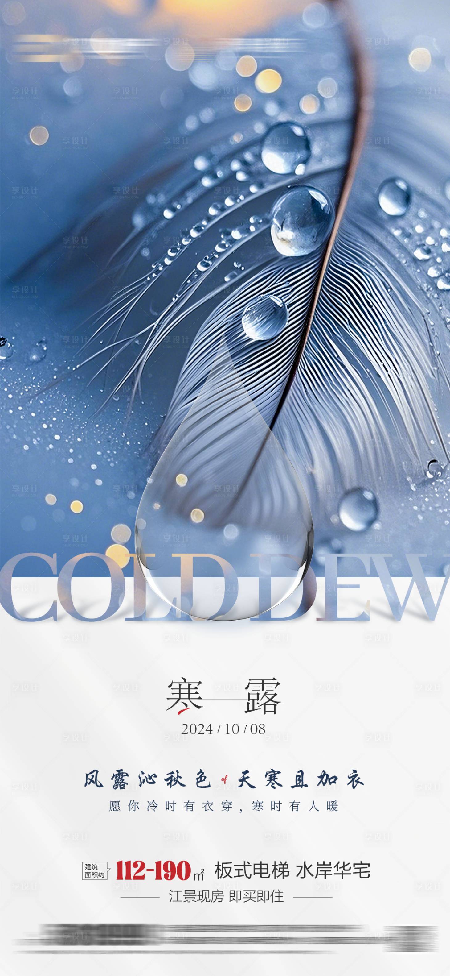 源文件下載【享設計】搜索編號：12860026601526575【寒露海報】
