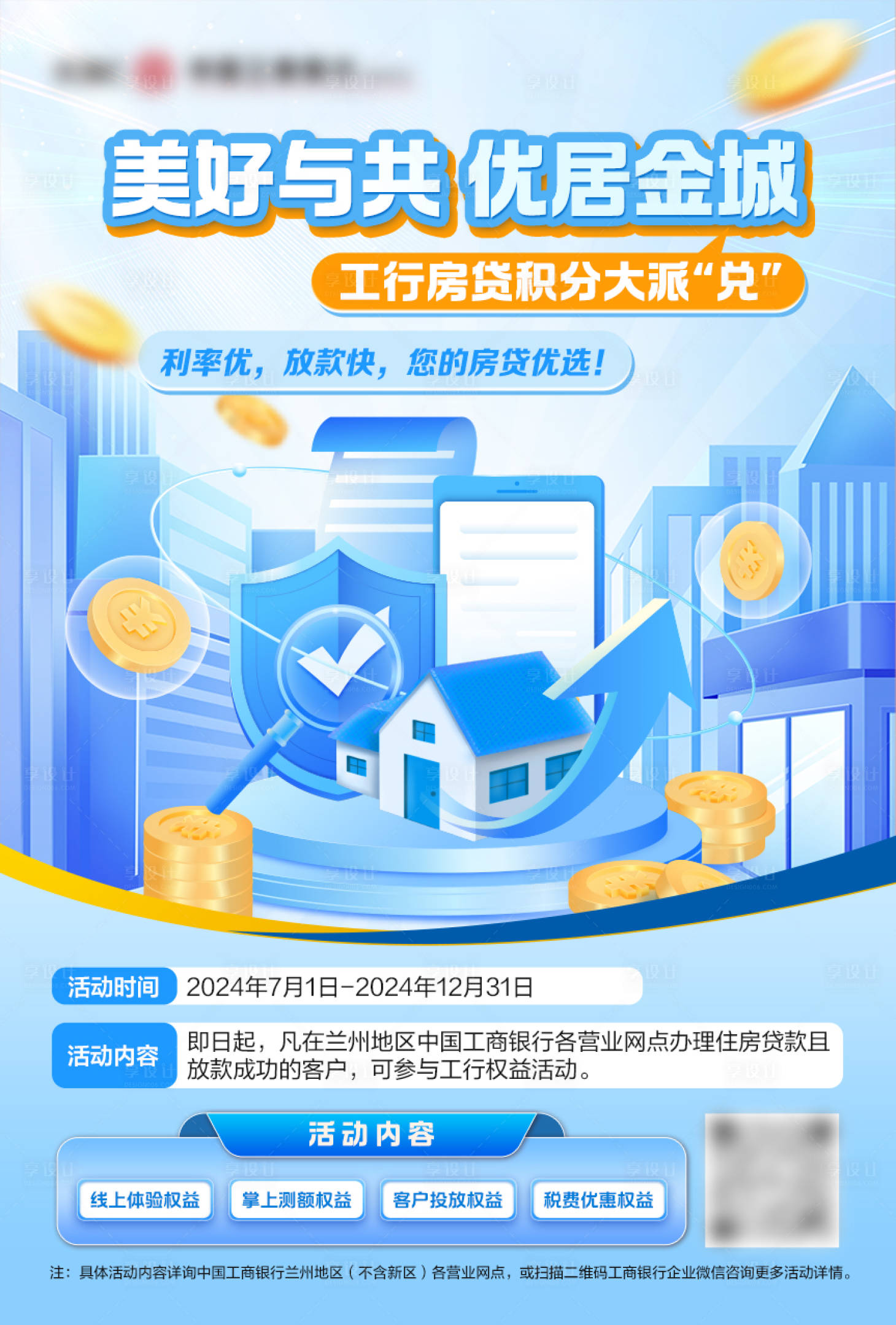 源文件下載【享設計】搜索編號：55440026726022283【金融商業房貸宣傳海報】
