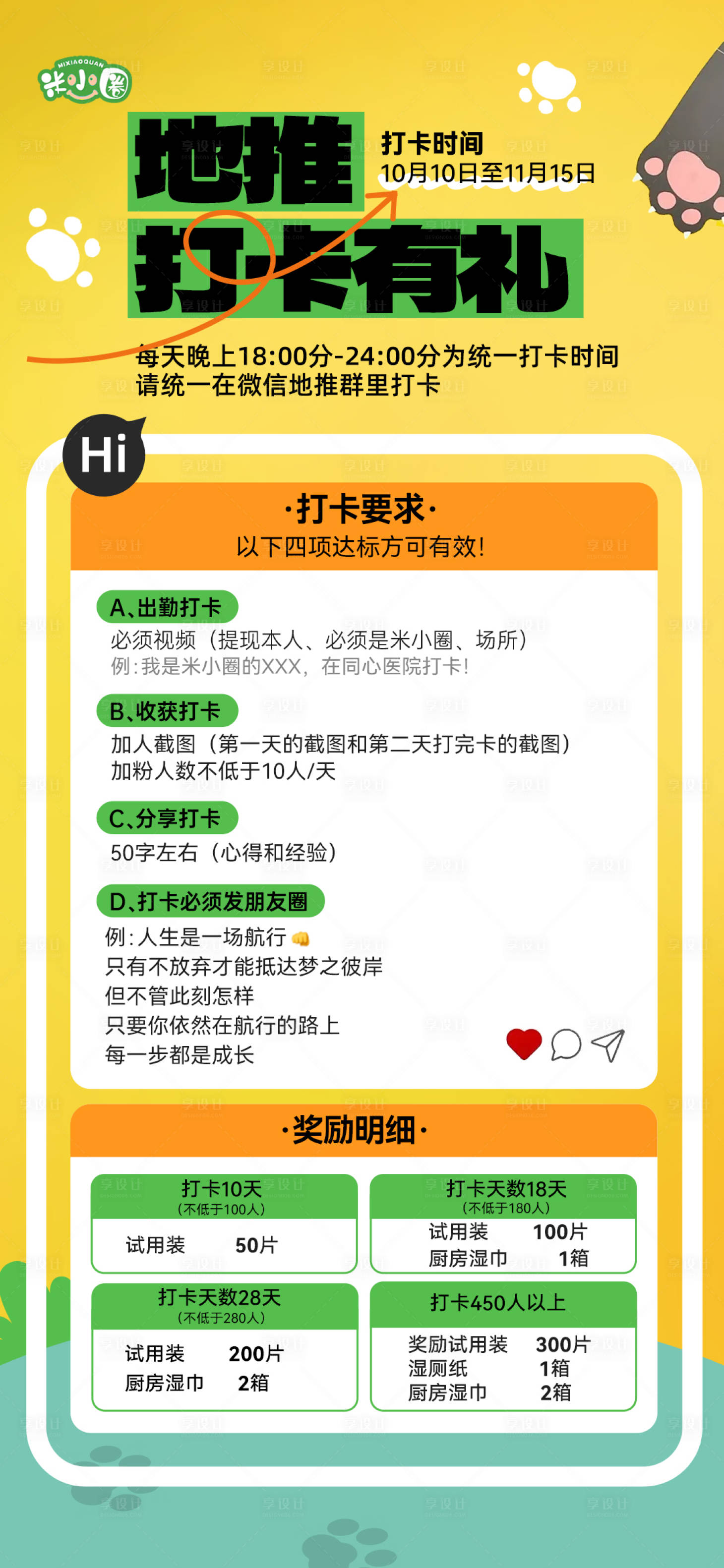 源文件下载【享设计】搜索编号：47740026874711482【卡通打卡活动海报】
