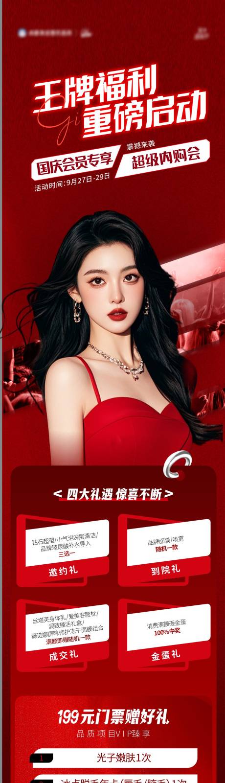 源文件下载【享设计】搜索编号：45780026637203482【医美福利海报】