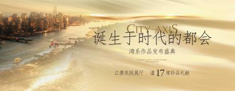 源文件下载【大都会中心城市湾区地产主画面】编号：10840026666682135