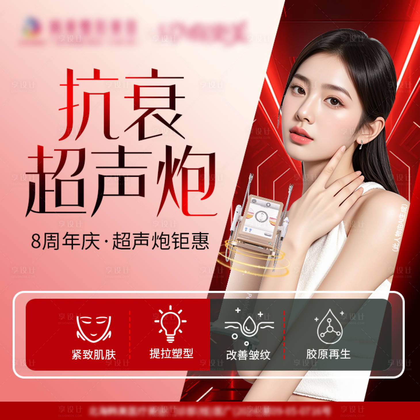 源文件下載【享設(shè)計(jì)】搜索編號(hào)：81480026830134114【抗衰超聲炮頭圖】