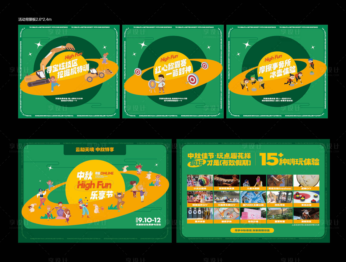 源文件下载【享设计】搜索编号：14780026715271348【中秋活动现场物料】