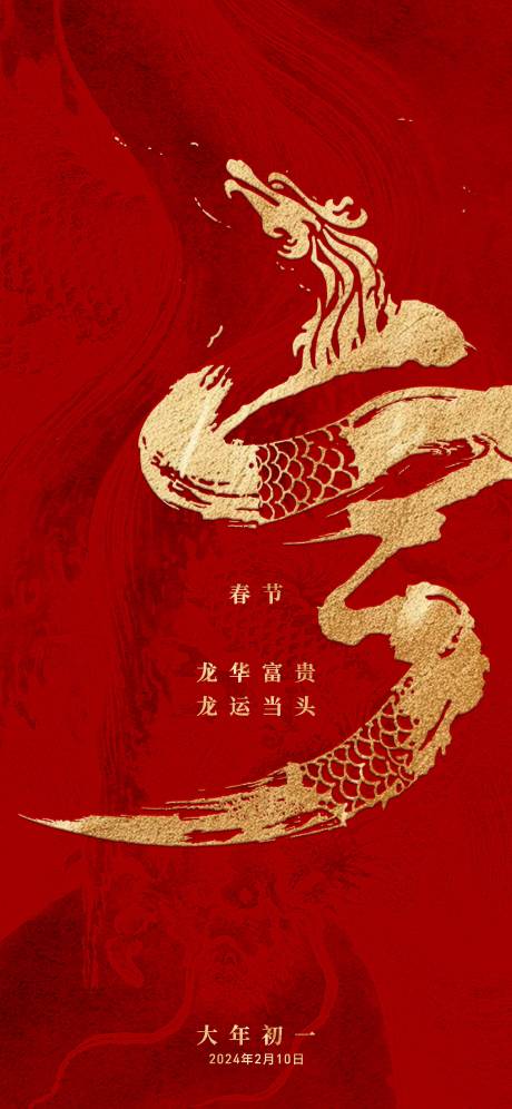 源文件下載【享設計】搜索編號：53080026825789750【新年初一海報】
