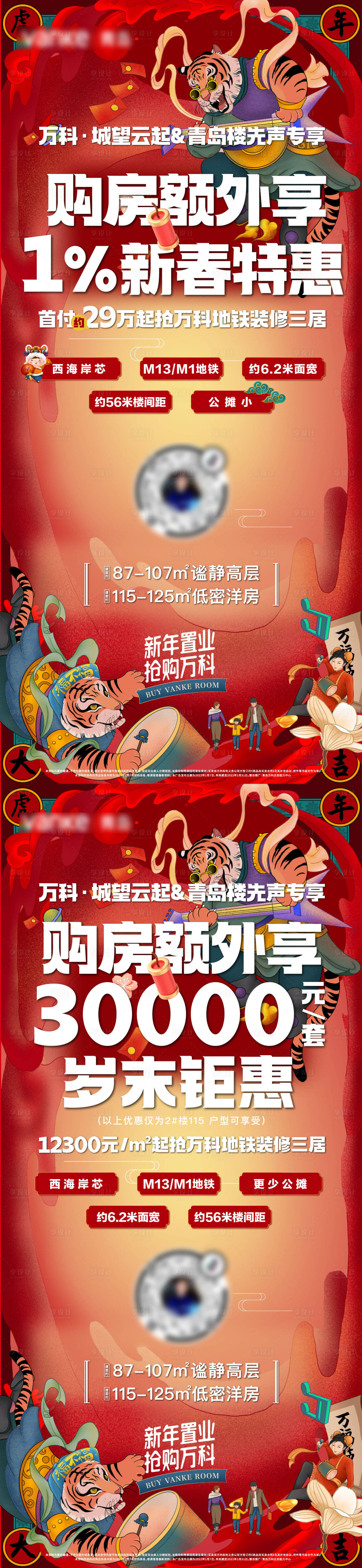 源文件下载【地产热销红稿微信单图】编号：67100026794645759