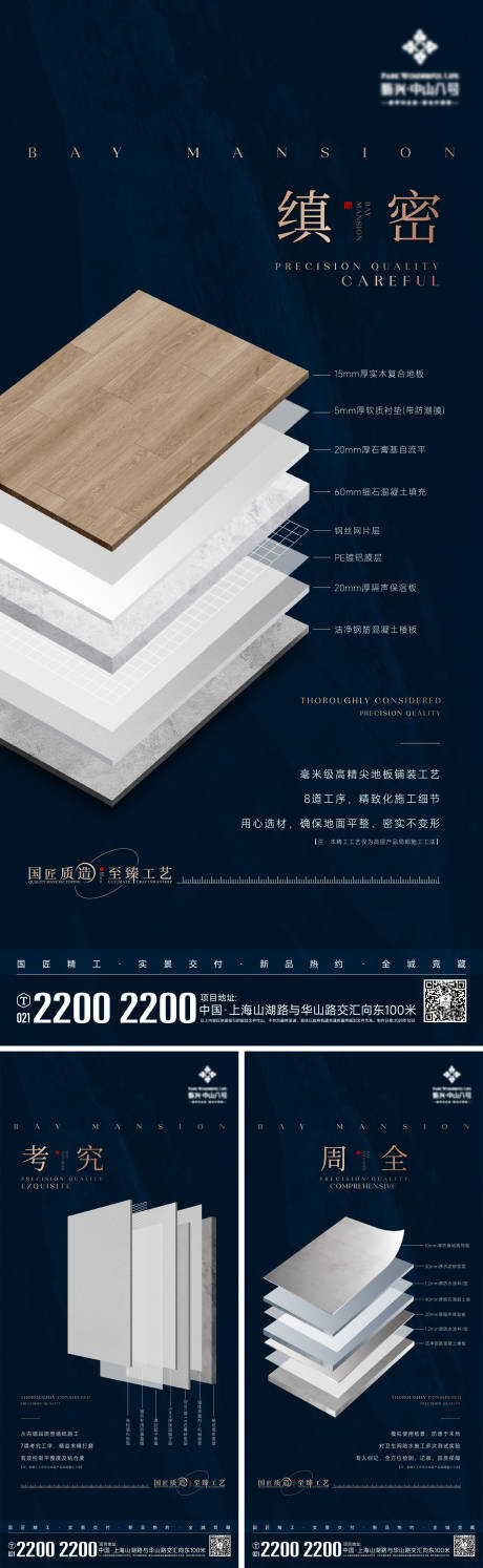 源文件下载【地产建筑工艺海报】编号：20800027043824995