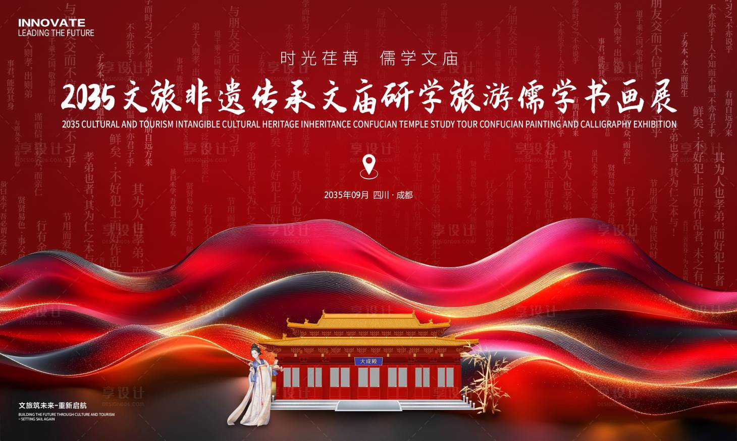 源文件下载【享设计】搜索编号：94290026609201669【文庙研学游书画展背景板】