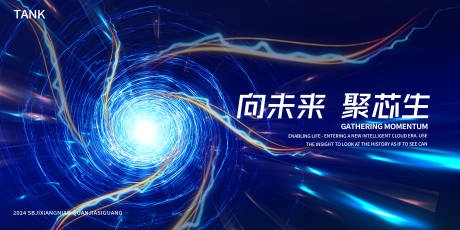源文件下载【凝聚科技之光背景板】编号：35050026828803191