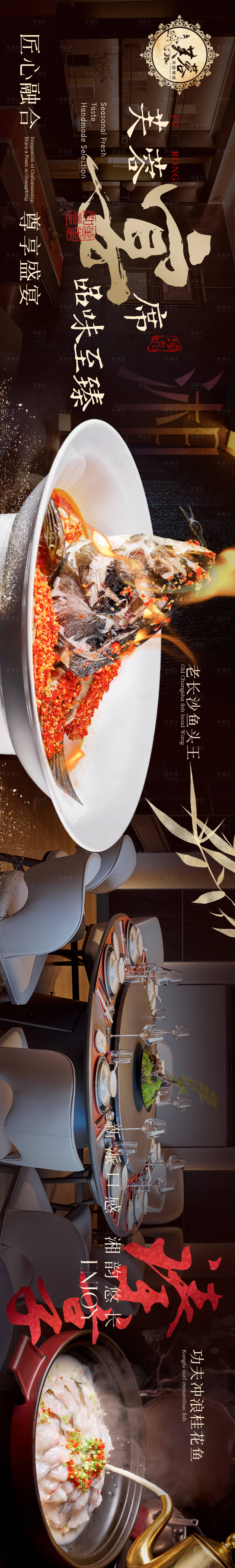 源文件下载【享设计】搜索编号：64900026614625940【点评湘菜鱼头五连图】