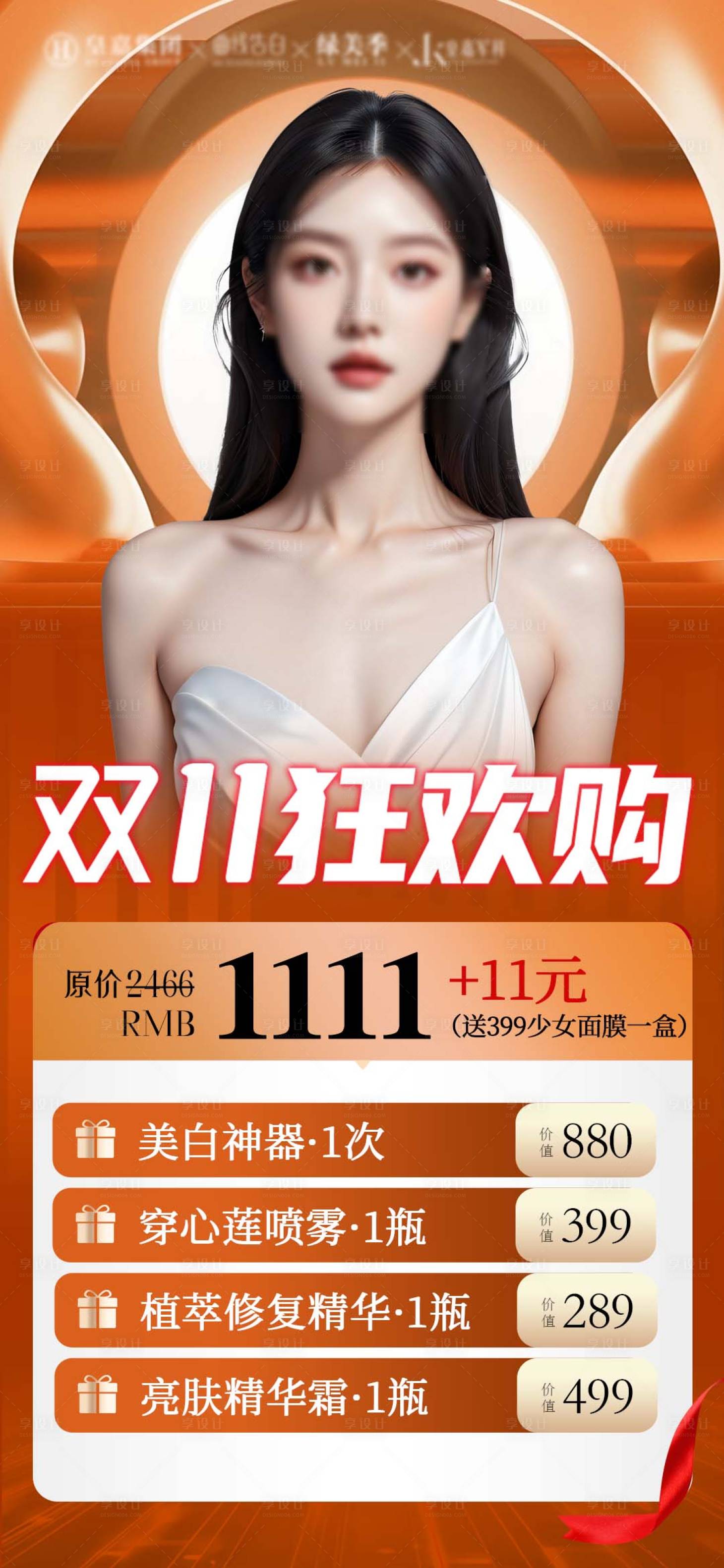 源文件下载【享设计】搜索编号：23190026954057616【双十一活动卡项海报】