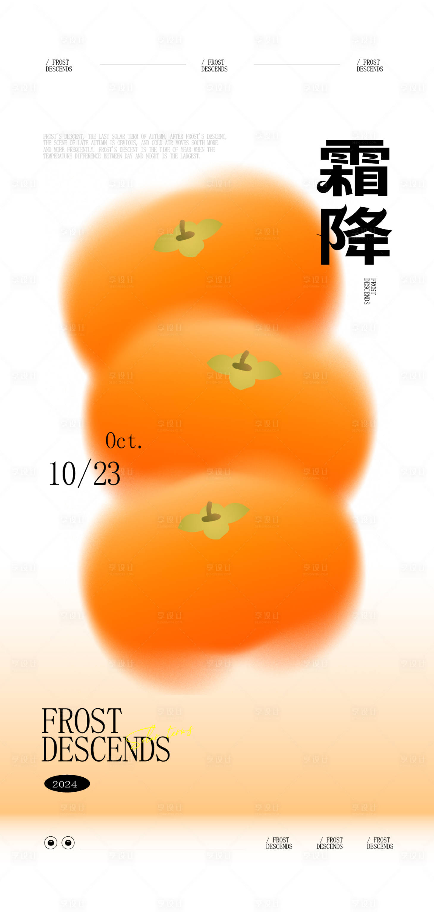 源文件下载【享设计】搜索编号：19210026783384218【霜降海报】