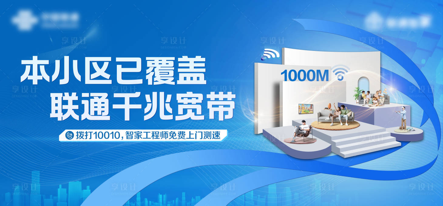 源文件下载【享设计】搜索编号：13050026628564084【智慧宽带全覆盖背景】