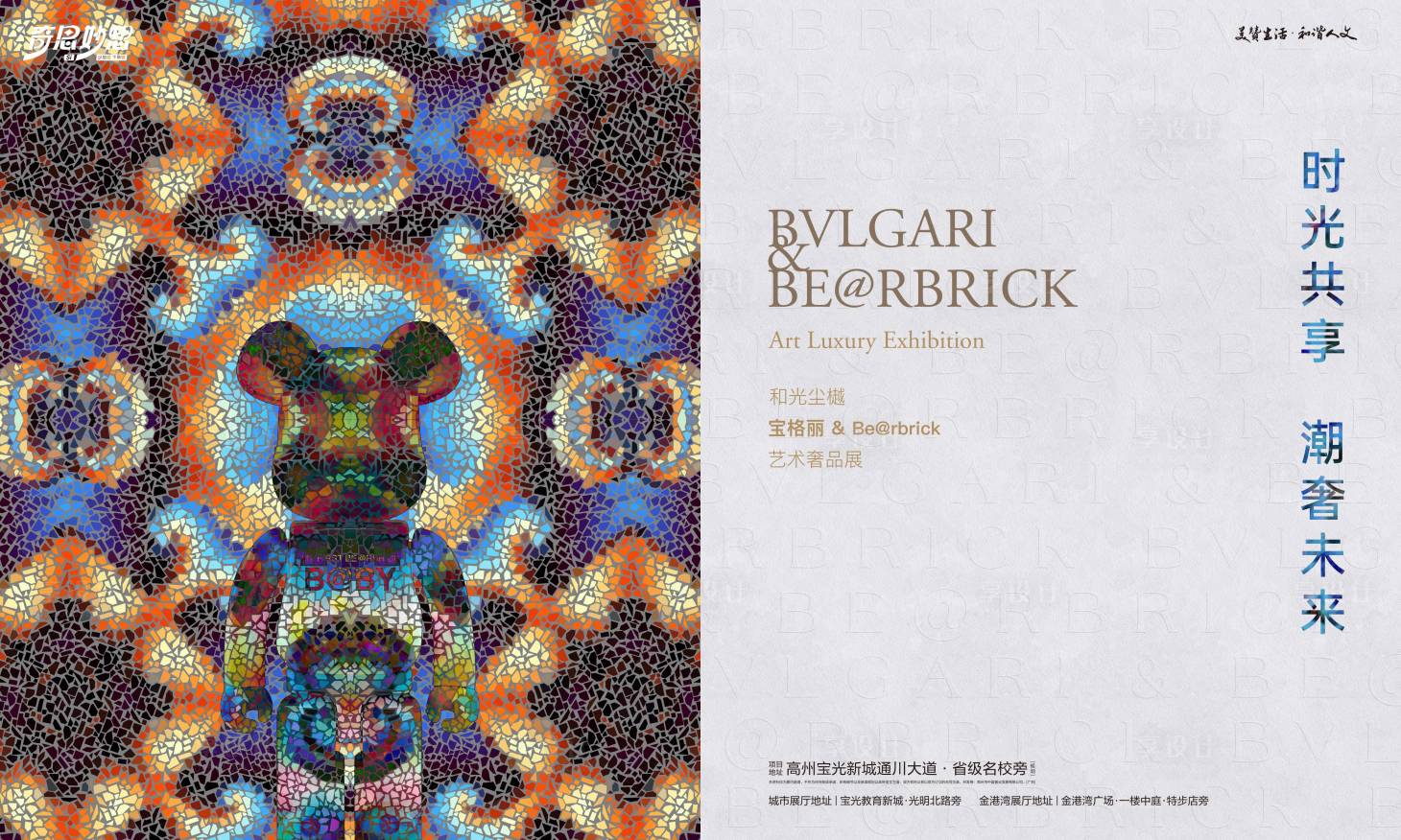 源文件下載【潮流奢品營銷中心開放活動海報】編號：60650026801682285
