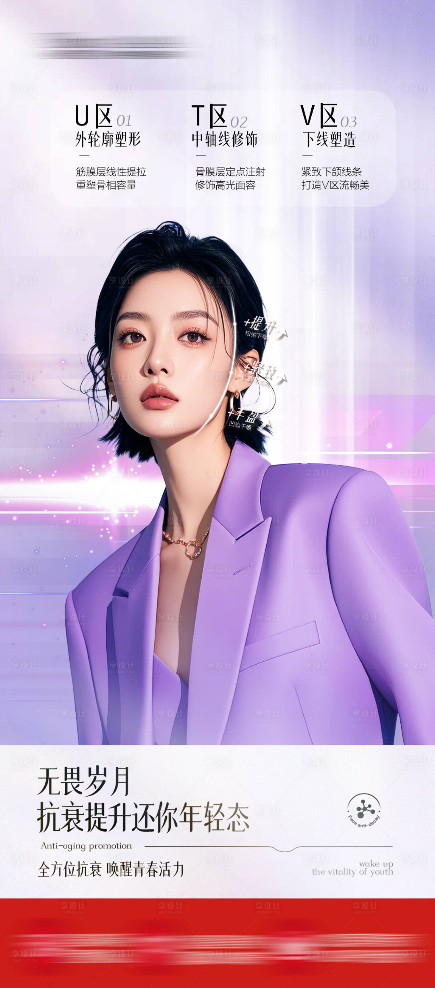源文件下载【医美抗衰海报】编号：39740026833889319