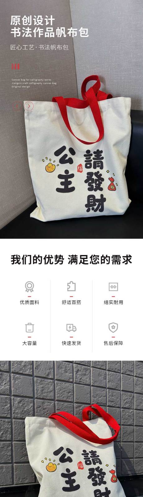 源文件下载【帆布包促销电商详情页】编号：85130026762859192