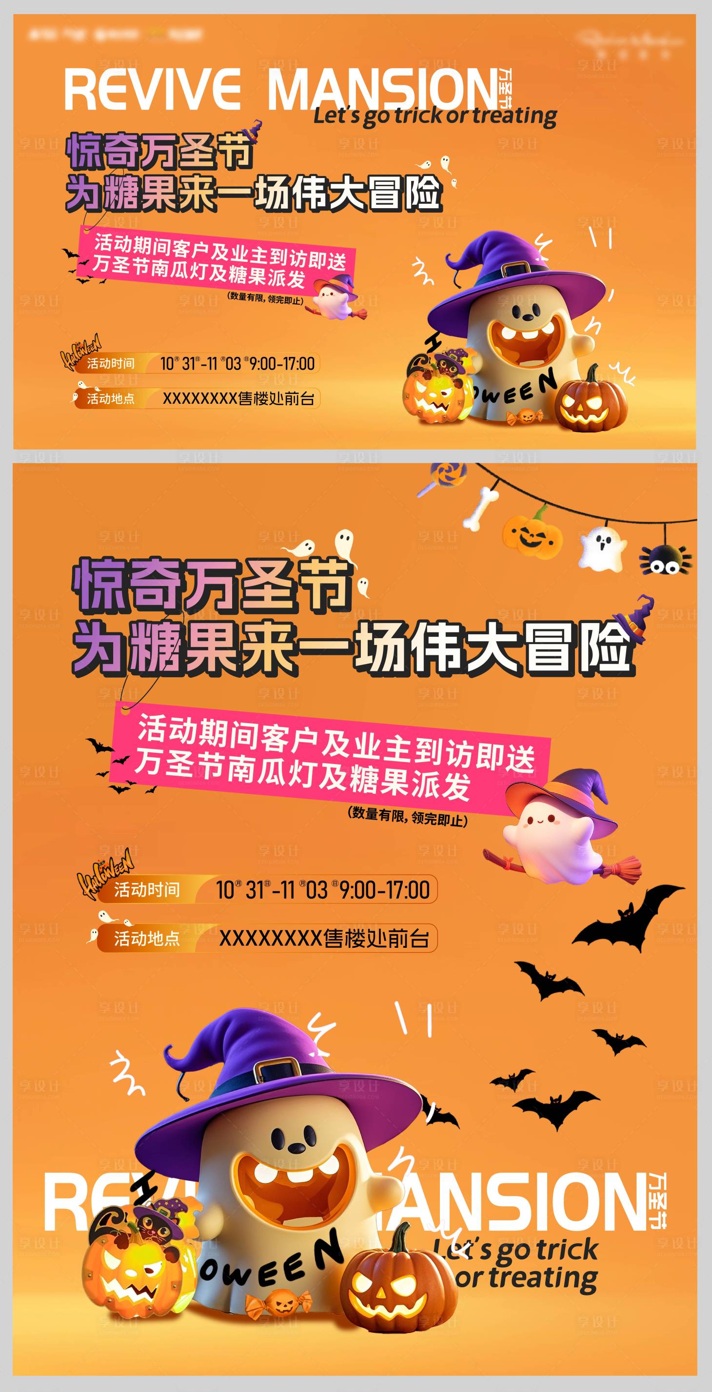 源文件下载【享设计】搜索编号：31170027035562216【万圣节活动展板】