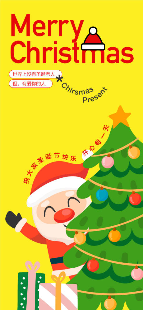 源文件下載【圣誕節(jié)節(jié)日海報(bào)】編號：24390026934256091
