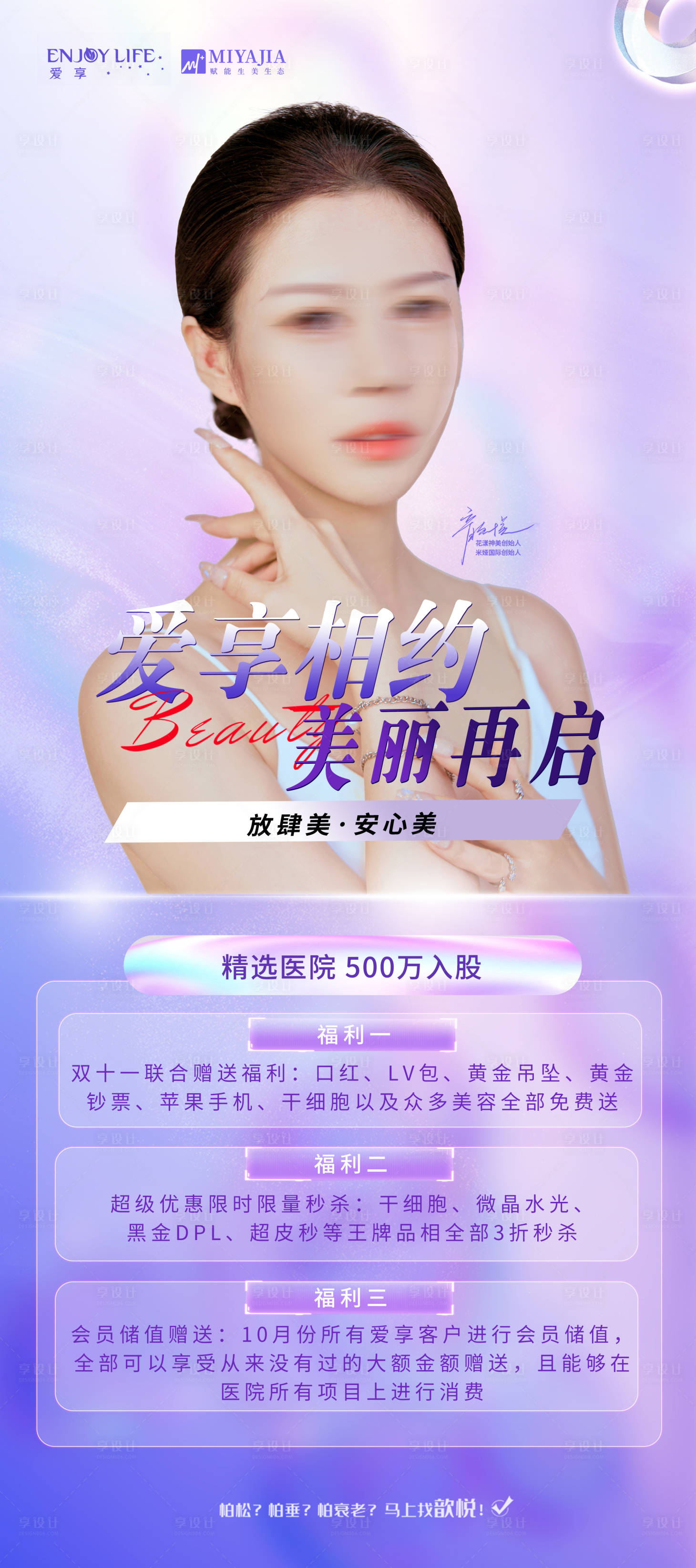 源文件下载【享设计】搜索编号：64260026964528392【医美仪器促销海报】