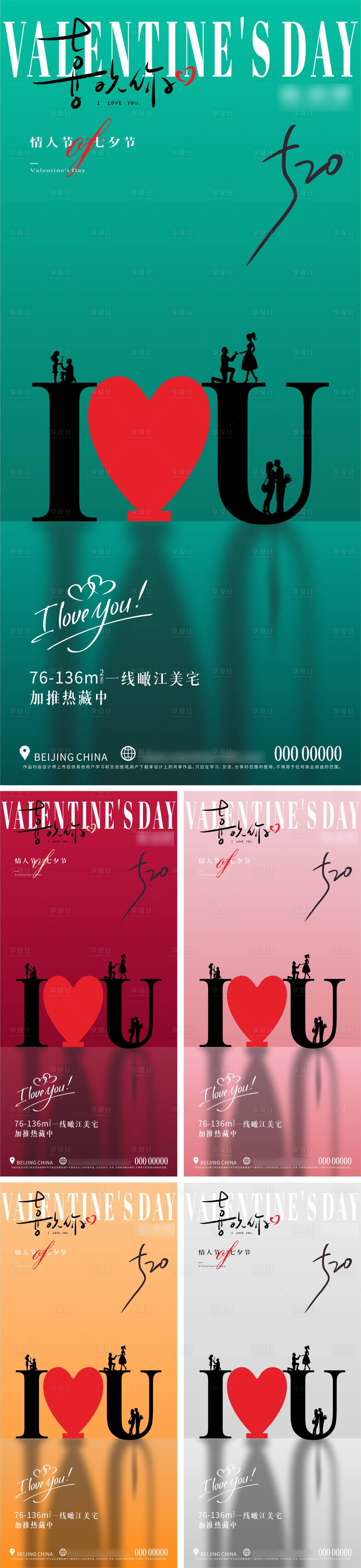 源文件下載【享設(shè)計】搜索編號：22230026650567718【情人節(jié)創(chuàng)意海報】