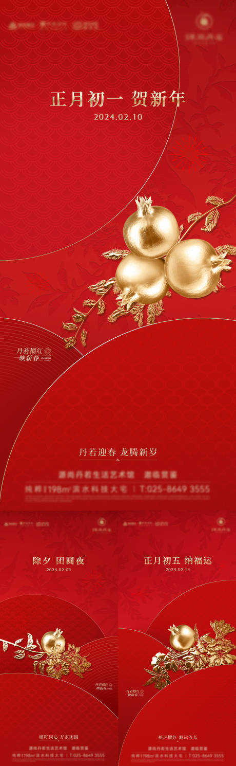 源文件下载【春节海报】编号：28720026739605330
