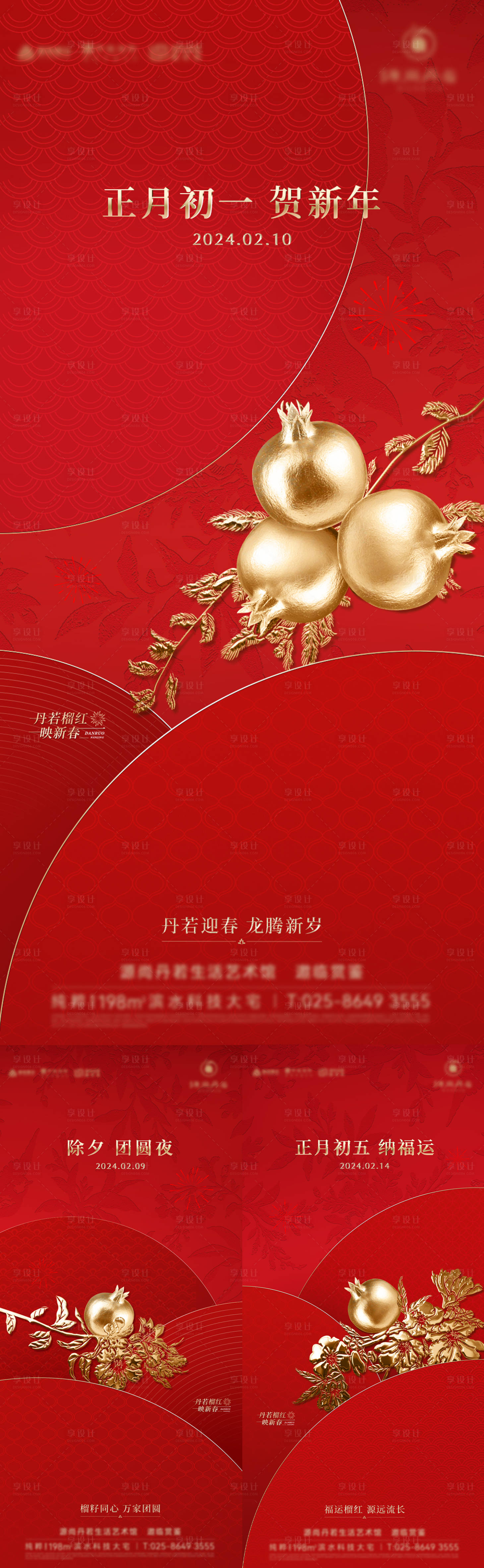 源文件下载【享设计】搜索编号：28720026739605330【春节海报】