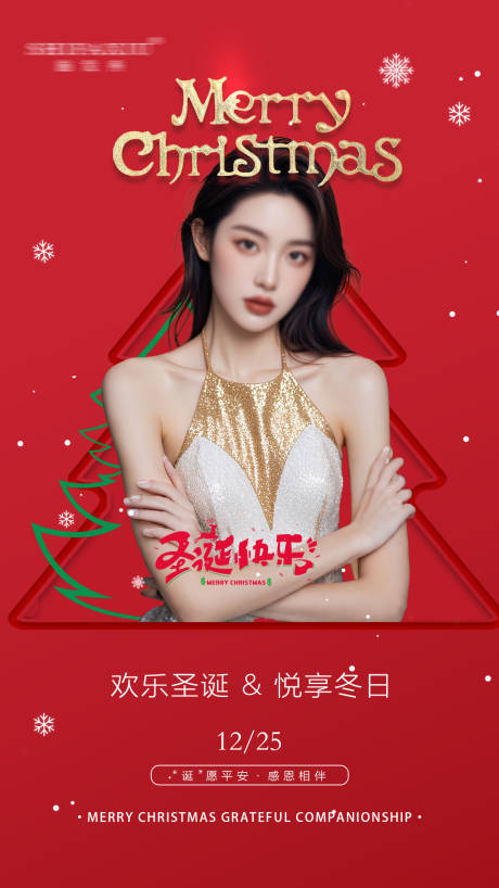源文件下载【圣诞节人物海报】编号：81750026825941226