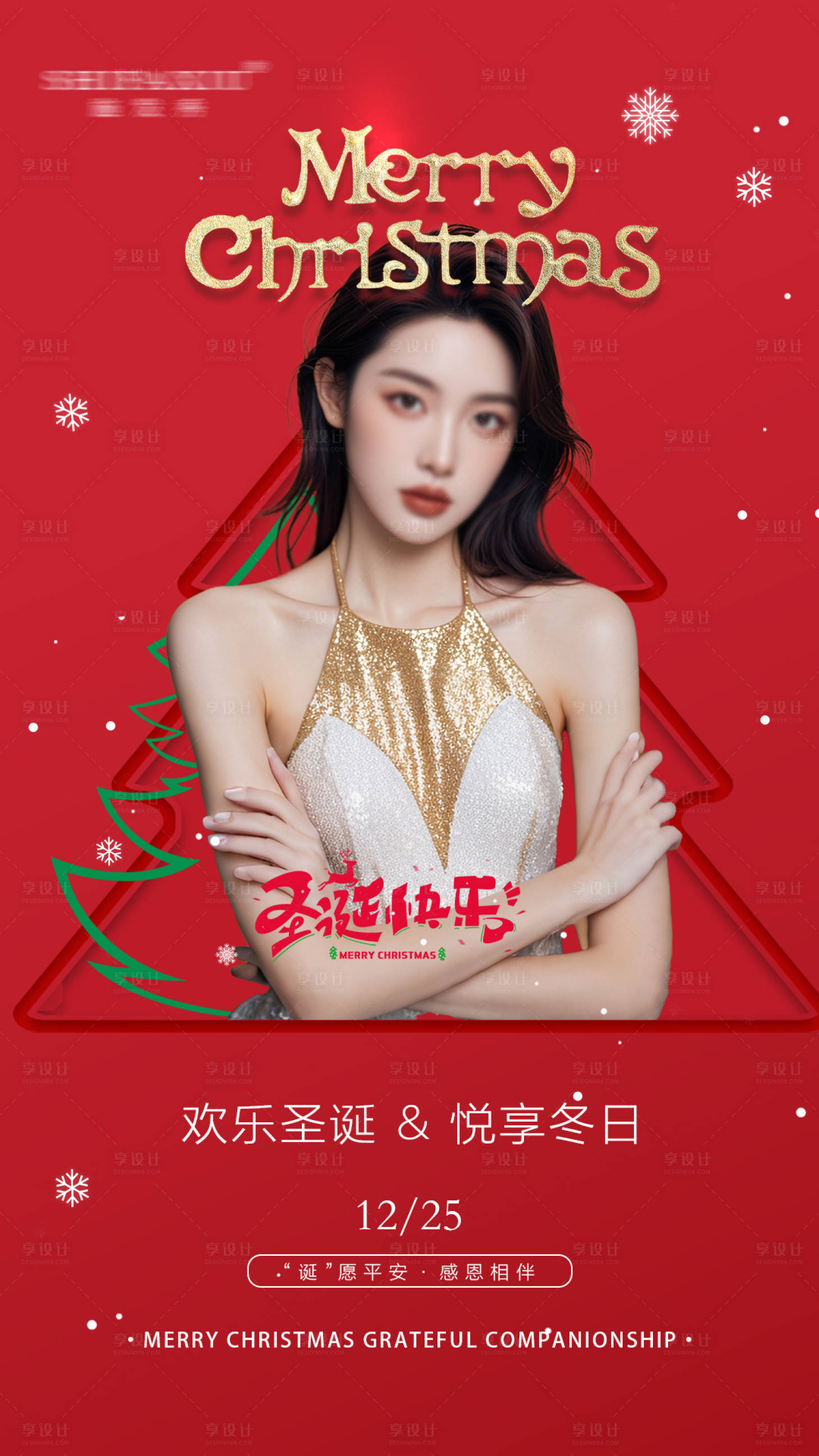 源文件下載【享設計】搜索編號：81750026825941226【圣誕節人物海報】