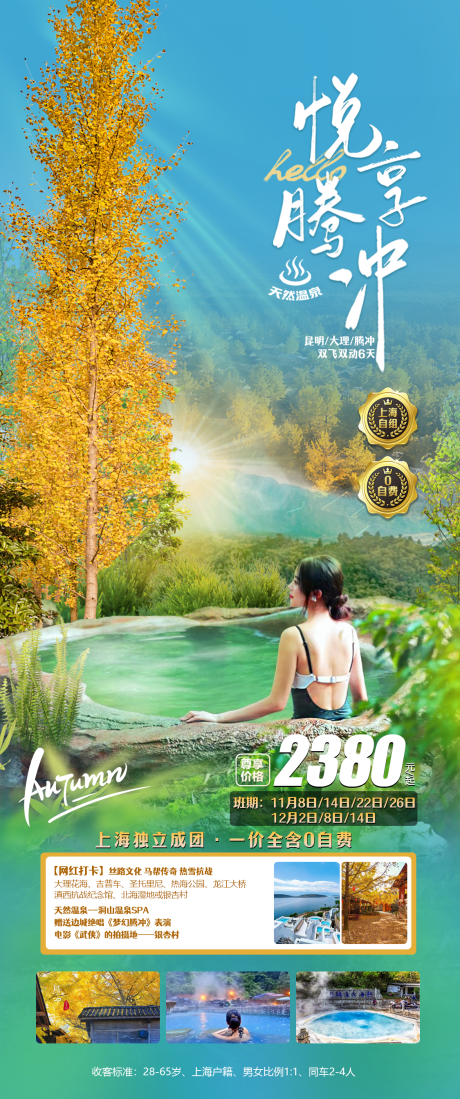 源文件下载【云南腾冲】编号：36130026756224926