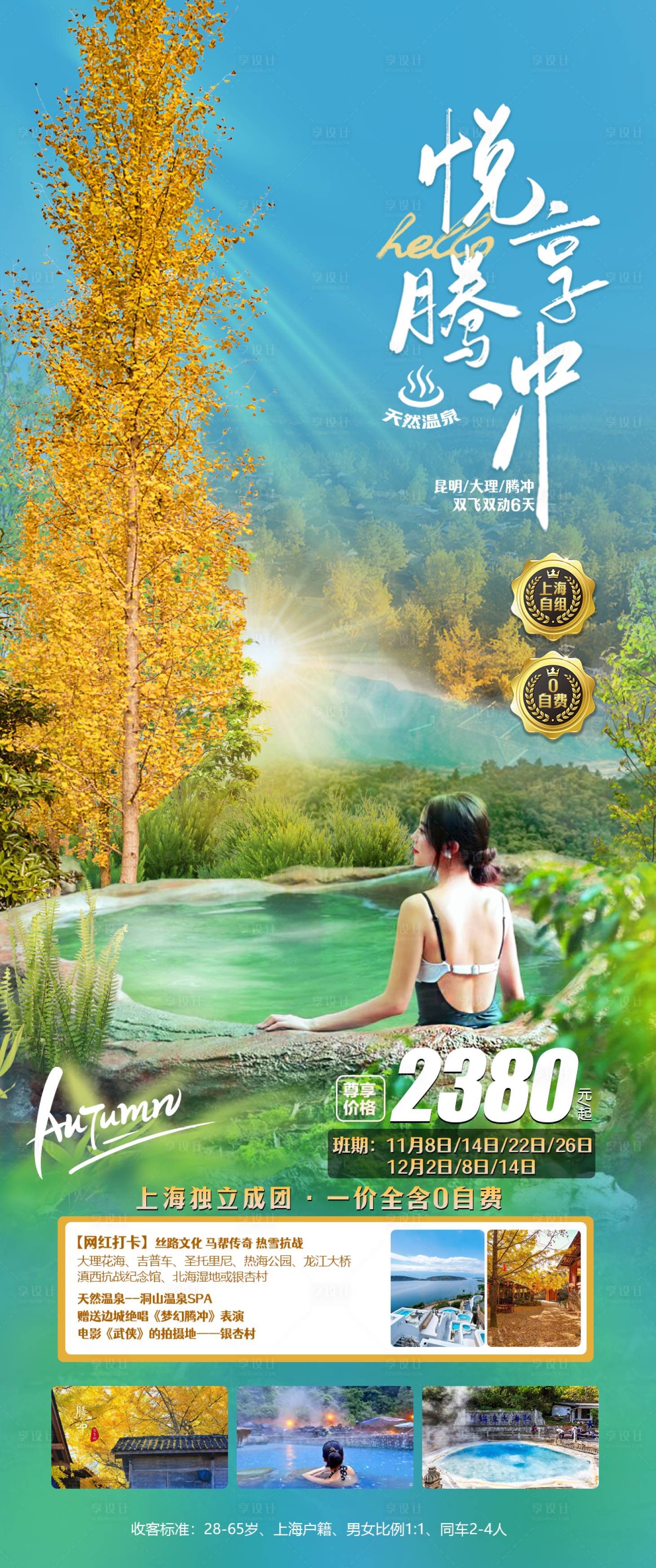 源文件下載【享設計】搜索編號：36130026756224926【云南騰沖】