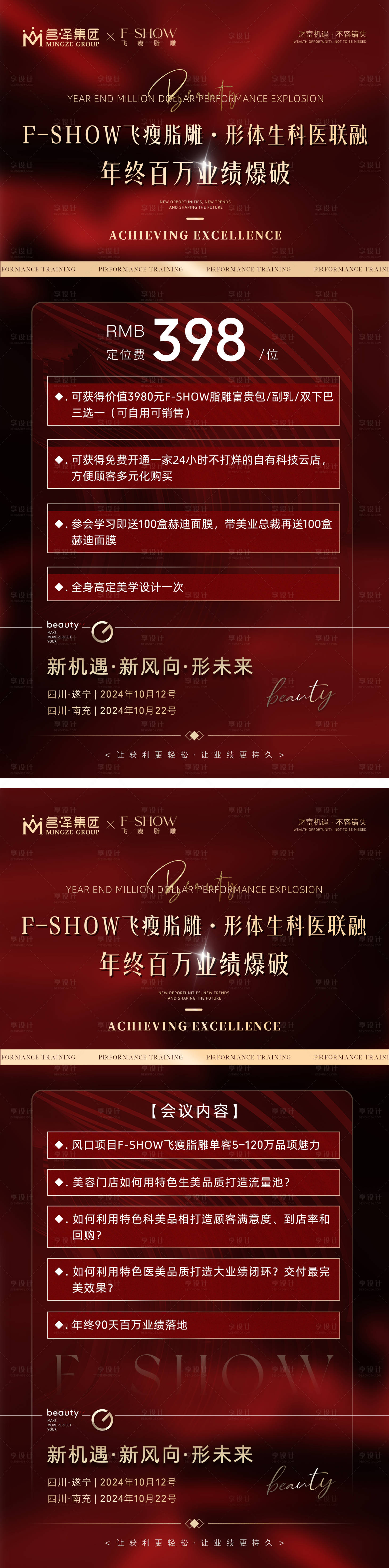 源文件下载【享设计】搜索编号：77950026586899718【医美商学院培训造势预热海报】