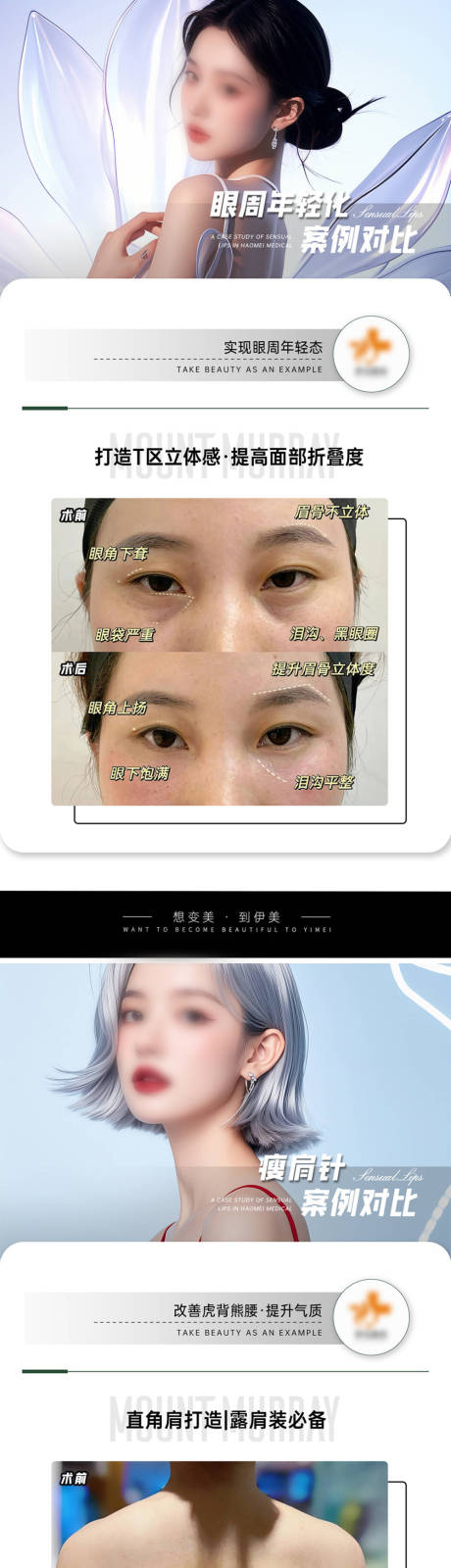 源文件下载【医美案例对比模板海报】编号：27430026692406773