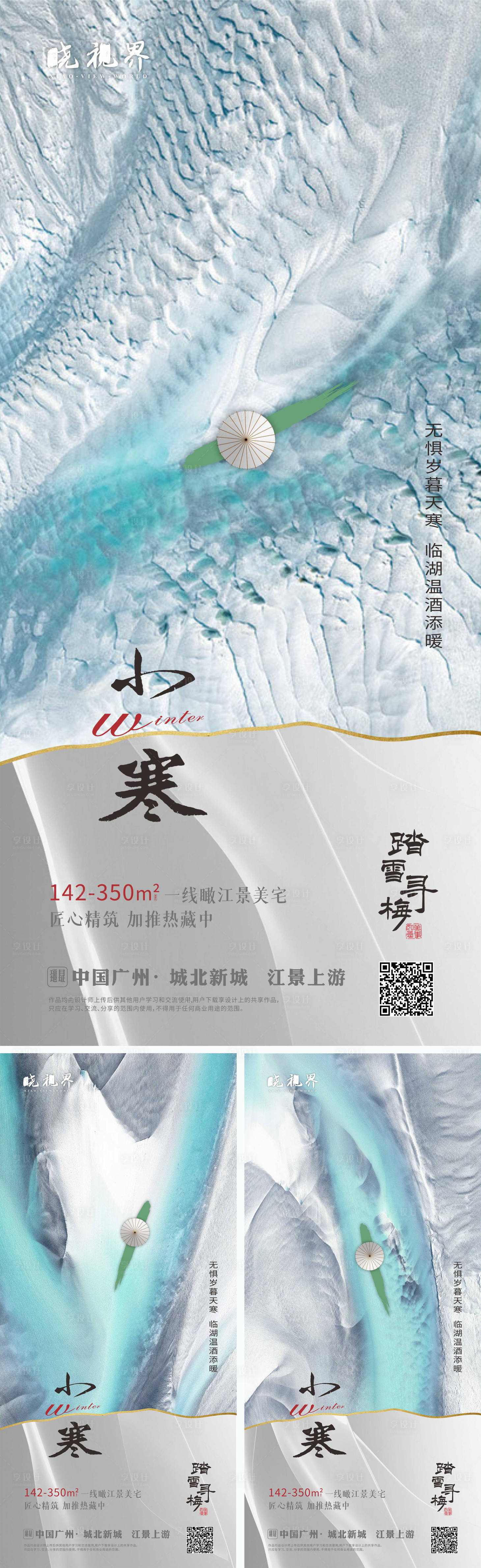 源文件下載【享設(shè)計(jì)】搜索編號(hào)：33610026916719591【小寒海報(bào)系列】