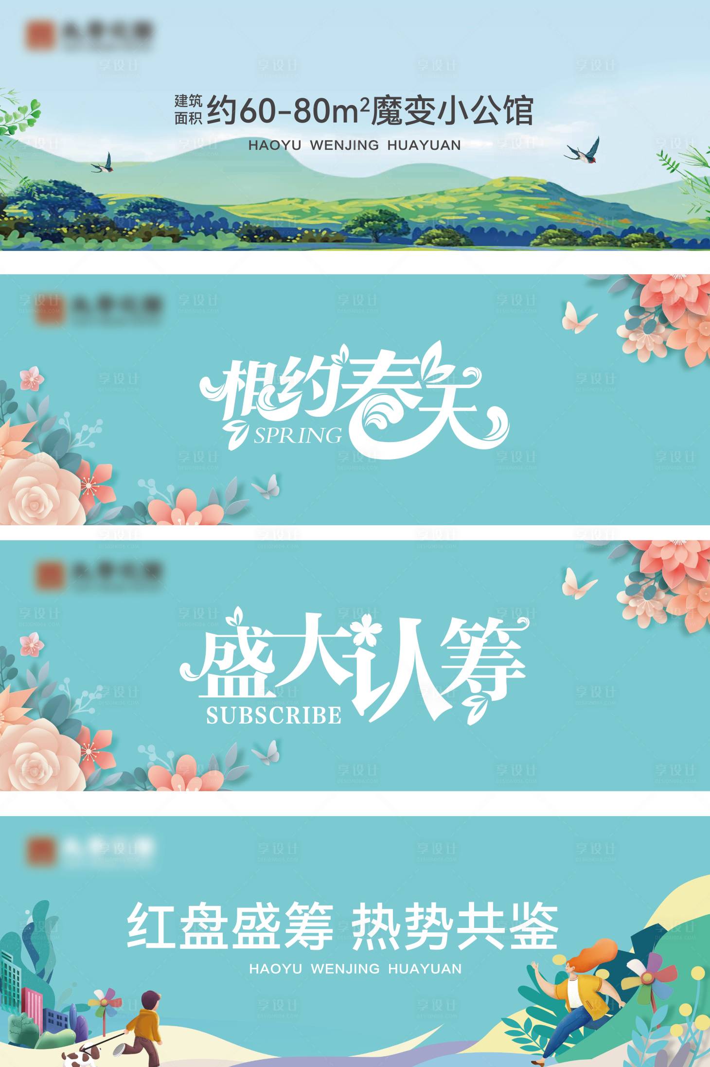 源文件下载【享设计】搜索编号：54590026764436827【地产吊旗海报展板】